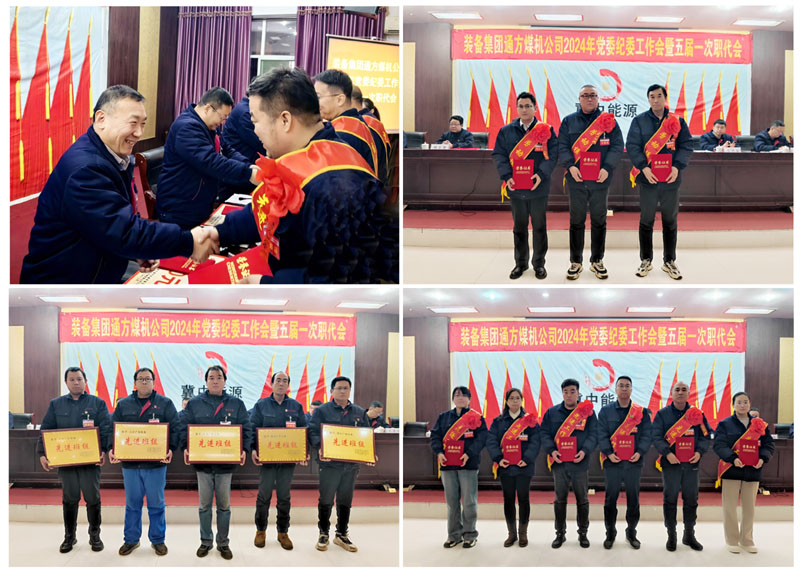 2024.01.10李曉明 五屆一次職工代表大會暨2023年度“雙先”表彰會.jpg