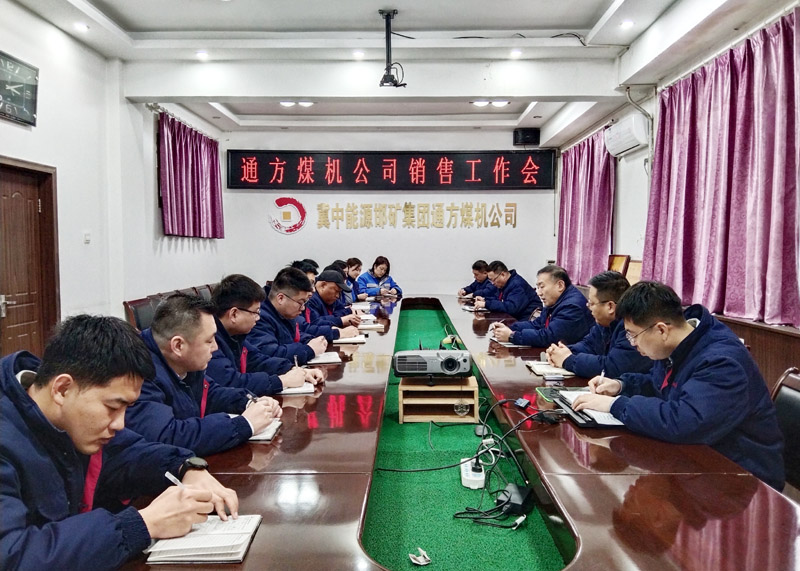 2024.02.21李曉明 召開2024年度銷售工作會(huì).jpg
