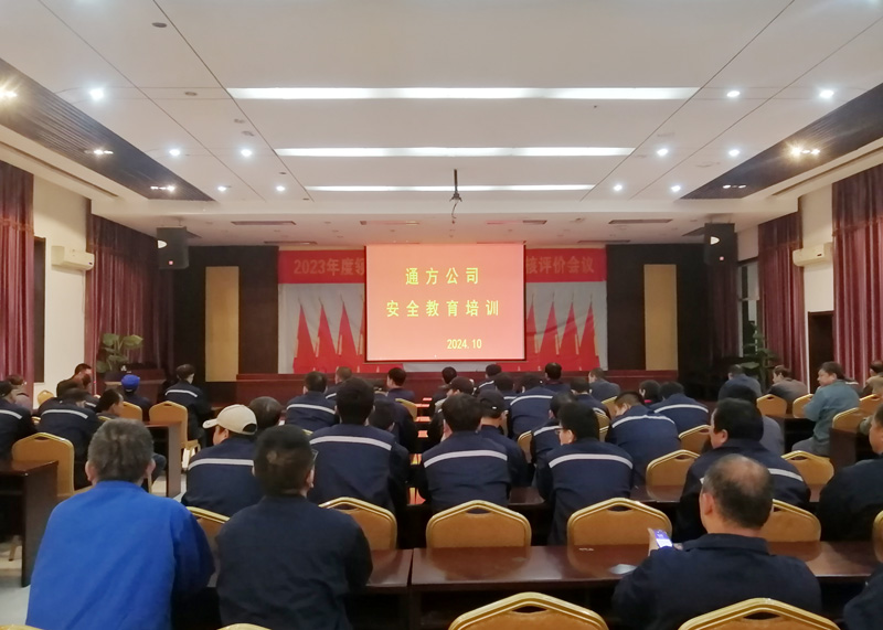 2024.10.24安立國 開展全員安全教育培訓共筑安全生產(chǎn)防線1.jpg