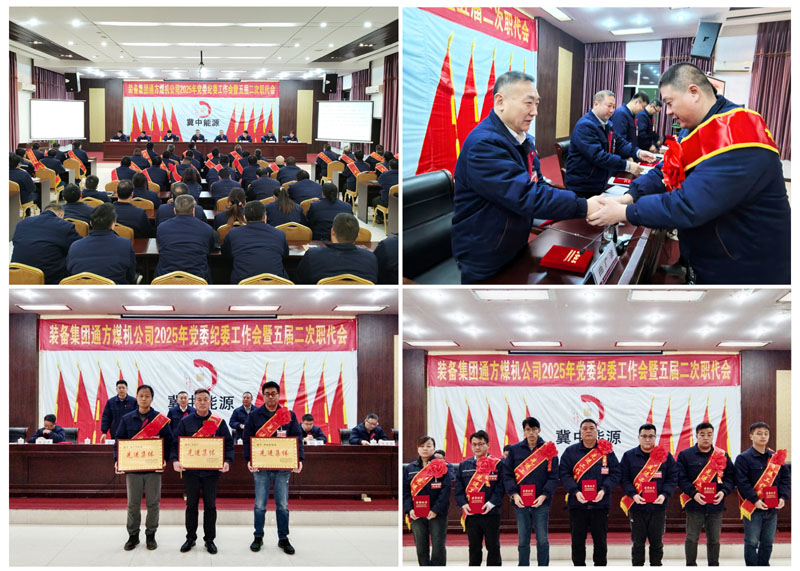 2025.01.02李曉明 召開五屆二次職工代表大會(huì).jpg