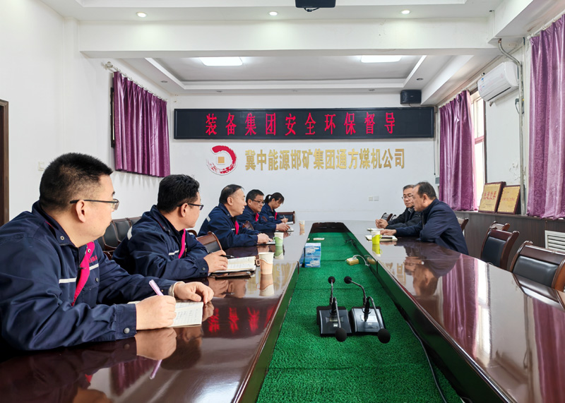 ?裝備集團(tuán)領(lǐng)導(dǎo)帶隊(duì)到通方煤機(jī)公司開展安全環(huán)保督導(dǎo)檢查